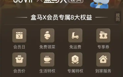 盒马CEO：打通88VIP后会员数实现100%增长 今年计划新开100家门店
