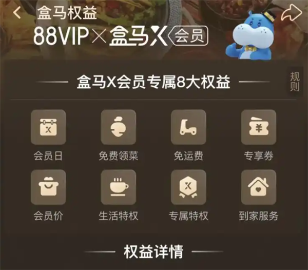 盒马CEO：打通88VIP后会员数实现100%增长 今年计划新开100家门店
