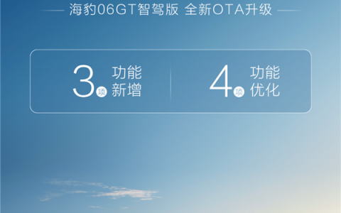 年轻人第一台GT 比亚迪海豹06GT迎三大新功能：能玩游戏了