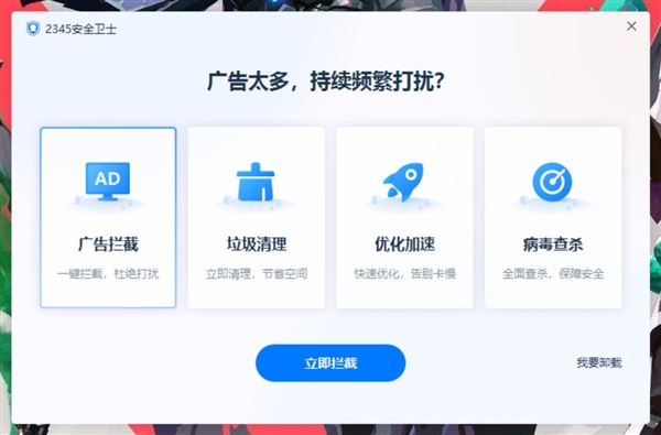 别再用某某管家卫士了！教你如何快速卸载流氓软件、禁止自启动