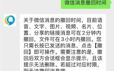 腾讯客服回应微信消息撤回时间：常规消息2分钟、文件3小时
