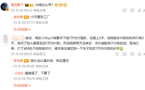 小米李肖爽回应YU7下线7天内车主需付尾款：会认真对待 核实情况