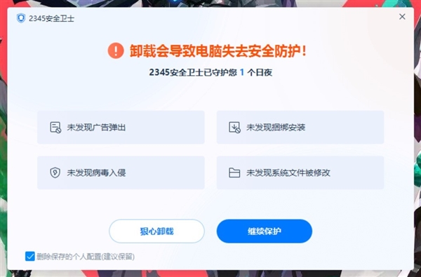 别再用某某管家卫士了！教你如何快速卸载流氓软件、禁止自启动