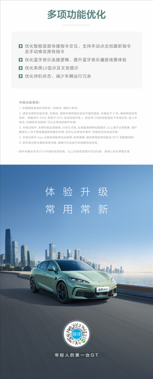 年轻人第一台GT 比亚迪海豹06GT迎三大新功能：能玩游戏了