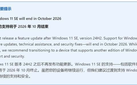 你可曾听过 微软Windows 11 SE将终止支持！主要面向低成本设备