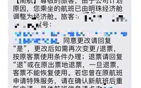 “两老一小”升舱后遭强制降舱 南航：不接受只能退票重买