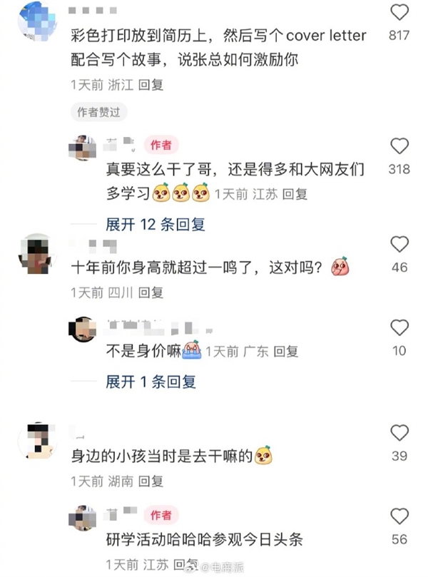 网友晒十年前与张一鸣的牵手合照 询问能否放简历上投字节