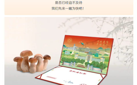 高校录取通知书可做小鸡炖蘑菇 校方回应：能吃 不影响报到