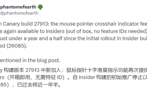 消失了一年半的实用功能！微软在Windows 11上复活：定位鼠标更方便