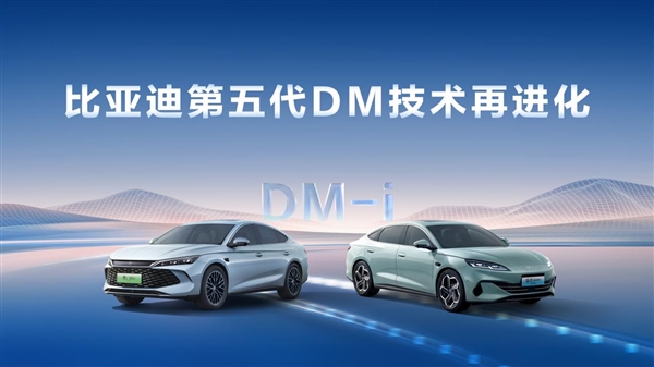 比亚迪第五代DM技术再进化：NEDC百公里亏电油耗刷新至2.6L
