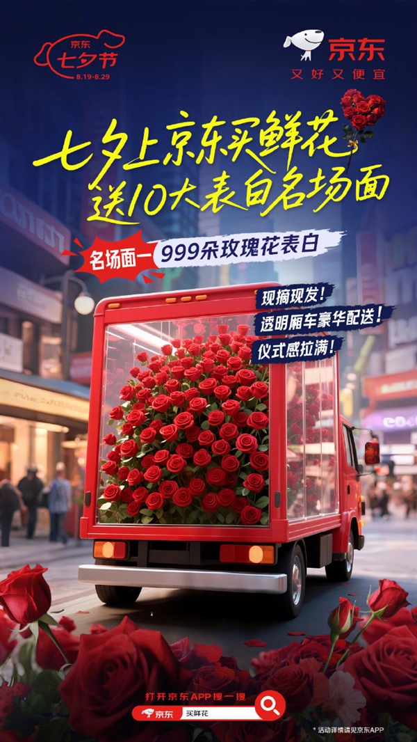 999朵！京东送玫瑰帮小伙表白