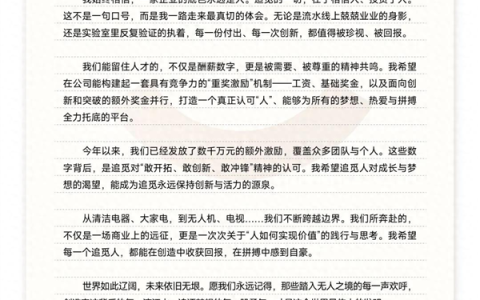 追觅科技发放超200万元全员红包！多名员工获6位数奖励