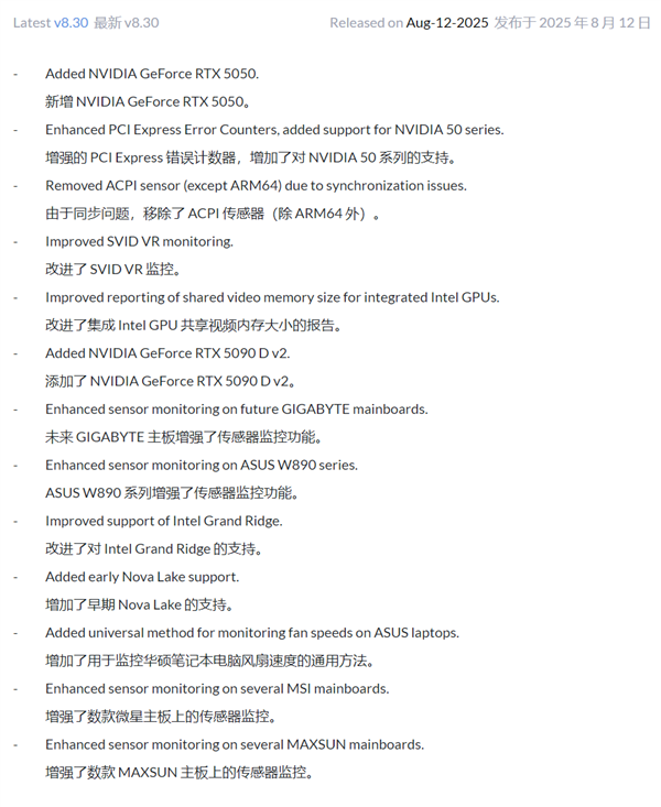 硬件检测软件HWiNFO更新：新增RTX 5090D v2、提前支持Intel Nova Lake