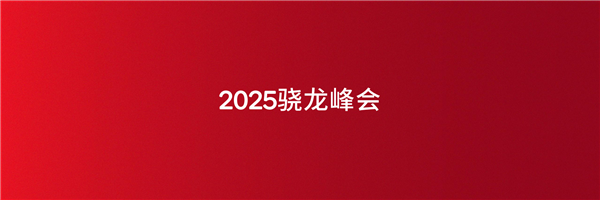 连续6年霸气包馆！高通骁龙为何对ChinaJoy情有独钟