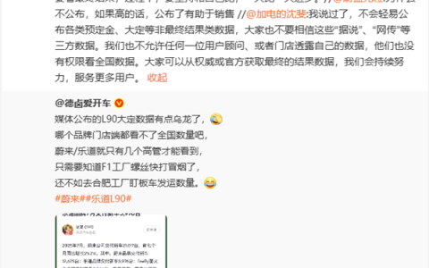 蔚来高管沈斐回应公布数据：过程数据对外 除了哗众取宠外几乎没啥意义
