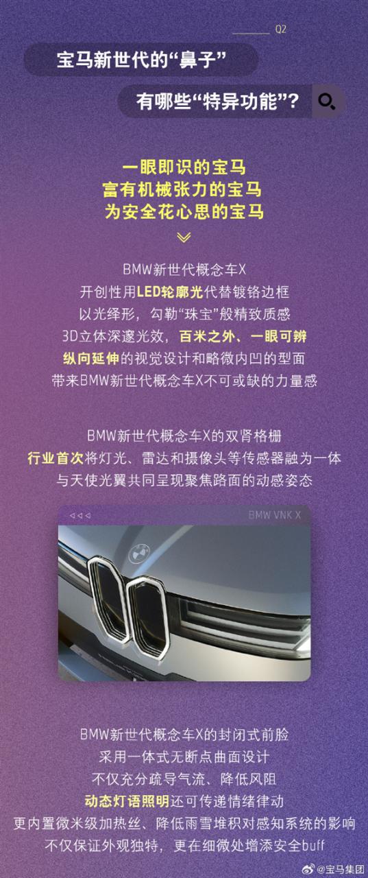 宝马回应执着鼻子前脸：双肾格栅是设计图腾