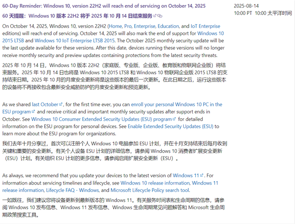 Windows 10两个月后结束支持：微软喊你尽快升级