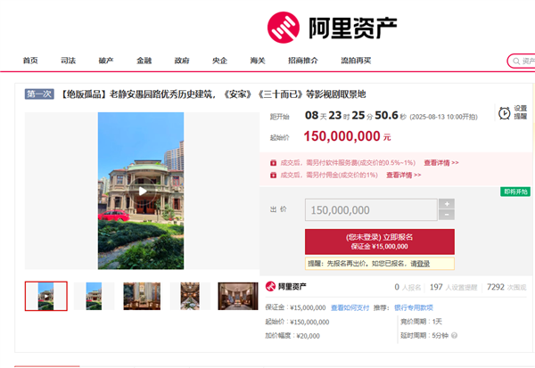 《安家》《三十而已》取景地1.5亿起拍：单价超43万一平