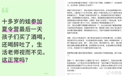 夏令营学生聚众饮酒 新东方：严肃处理当天查房老师