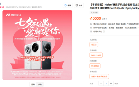 魅族推出七夕手机套装：1万元6台手机 家庭人手一台