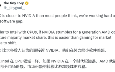 Tiny Corp：AMD已缩小与CUDA差距、NVIDIA失误一代或丢主导地位