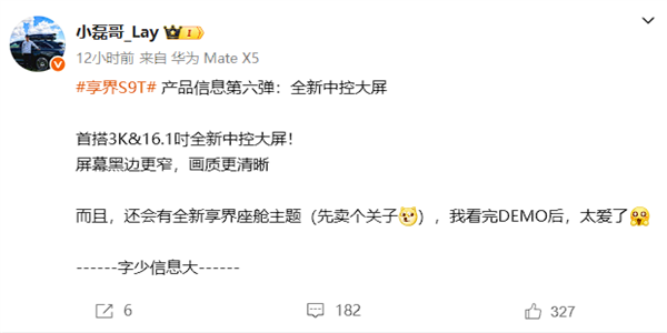 最帅鸿蒙智行车！享界S9T内饰曝光：没有照搬轿车设计