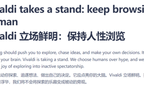 Vivaldi创始人炮轰谷歌微软：强行把AI塞进浏览器！称自己不会效仿