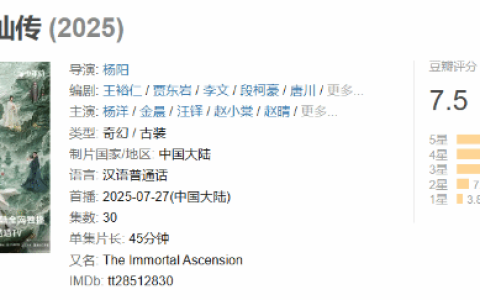 杨洋《凡人修仙传》豆瓣7.5分！你觉得是高是低