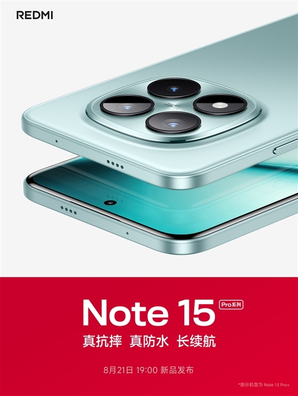 REDMI Note 15 Pro+搭载7000mAh金沙江电池：支持90W快充、22.5W反充