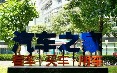 汽车之家正式易主 海尔集团子公司成控股股东