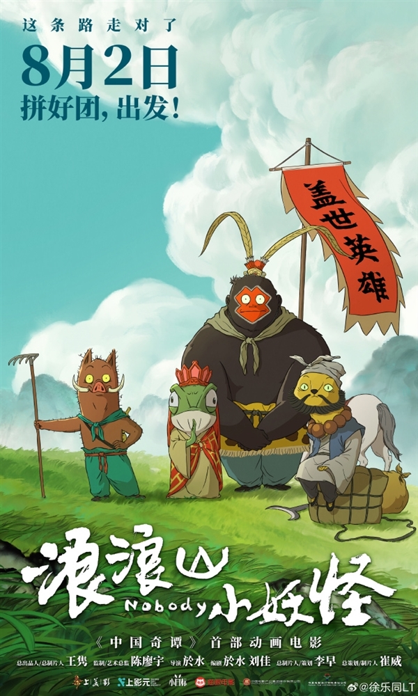 《浪浪山小妖怪》预测票房超9亿 网友曾称比肩《哪吒2》