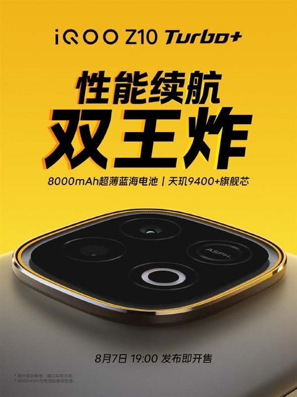 行业唯一8000mAh性能机！iQOO Z10 Turbo+配备144Hz光域护眼屏