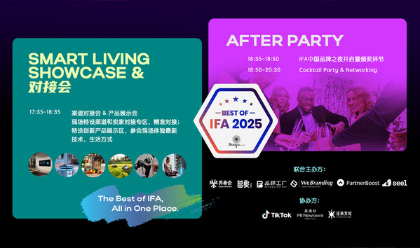 中德跨境电商峰会暨中国品牌之夜即将亮相IFA Berlin 2025：以科技为桥，让中国智造闪耀欧洲