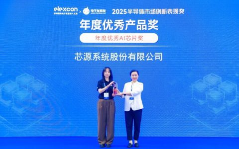 MPC24380荣获elexcon2025“年度优秀AI芯片奖”