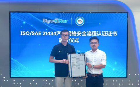 TÜV南德向星宸科技颁发ISO/SAE 21434汽车网络安全流程认证证书