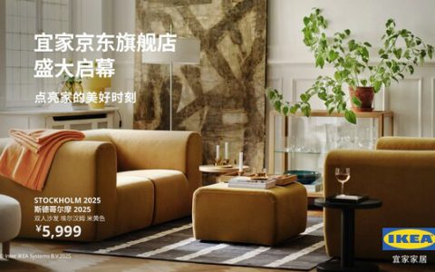 宜家京东官方旗舰店启幕 全渠道触点提升家居购物体验