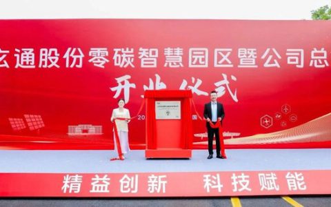 政企协同共筑零碳标杆