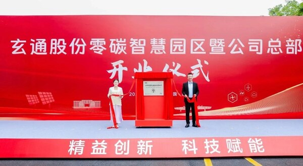 政企协同共筑零碳标杆