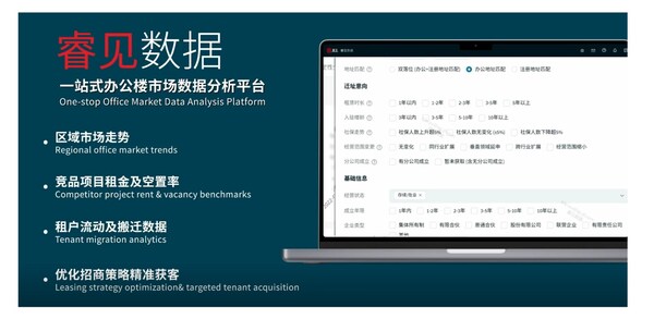 仲量联行数字化工具驱动商业地产招商效能升级