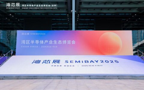 湾芯展2025再升级：展区扩容50%，百亿级产业机遇蓄势爆发