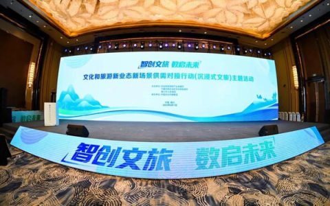 大华股份亮相"智创文旅•数启未来"主题活动