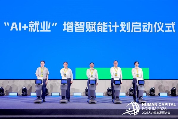 “AI+就业”增智赋能计划启动仪式