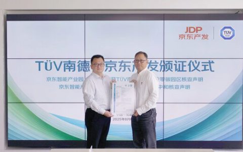 TÜV南德为京东产发旗下物流园区颁发其首张物流零碳园区核查声明