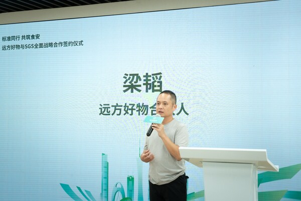 远方好物合伙人梁韬先生致辞