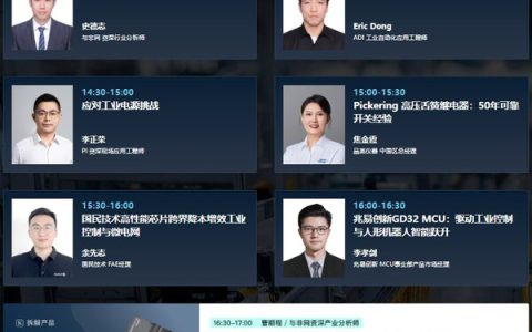与非网第四届"工业技术论坛"将于8月20日举行