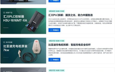 “来拆吧”亮相elexcon 2025