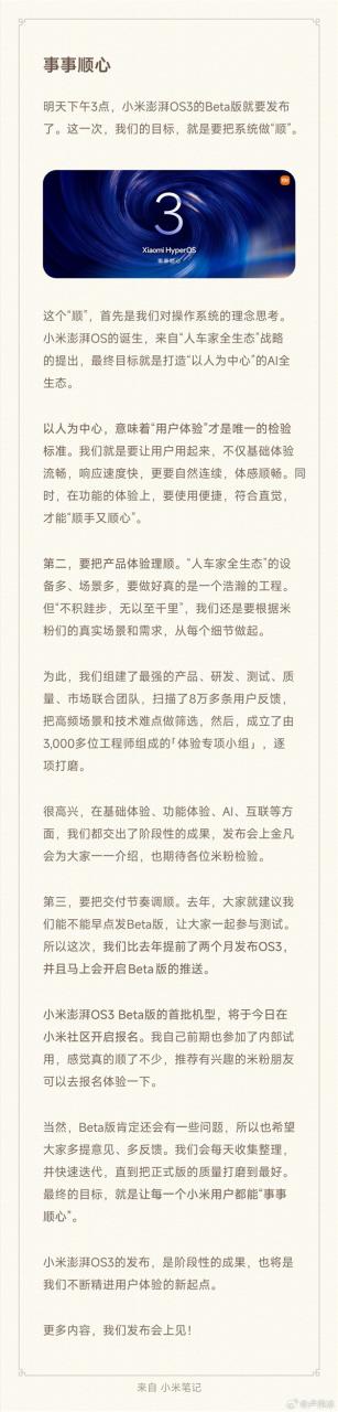 卢伟冰亲自督战小米澎湃OS 3 博主：确实比较丝滑 方向对了