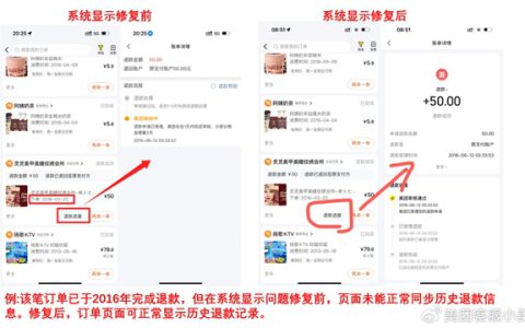 美团深夜回应订单退款未到账：已修复退款信息滞后问题
