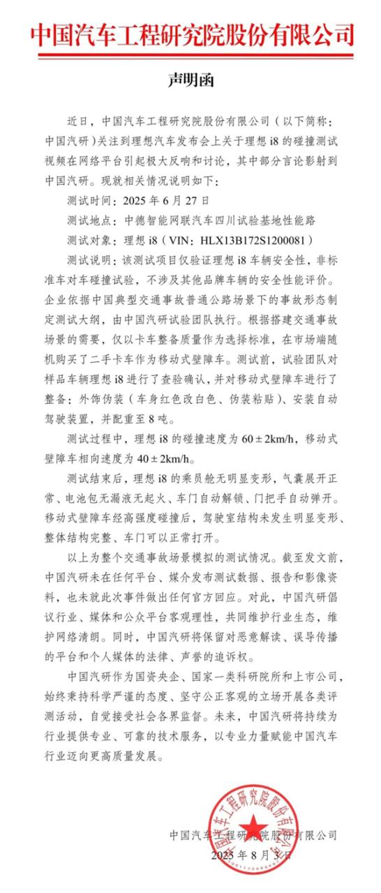中国汽研回应理想i8和乘龙卡车对撞测试争议：仅验证车辆安全性