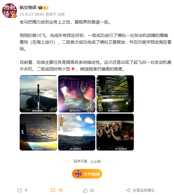 SpaceX星舰第十次试飞成功！二级飞船海上溅落放烟花“庆祝”
